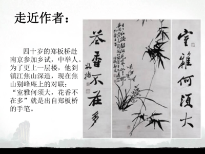 南京竹石 堅(jiān)韌不拔的品格象征——六年級(jí)語文下冊(cè)《竹石》課件解讀