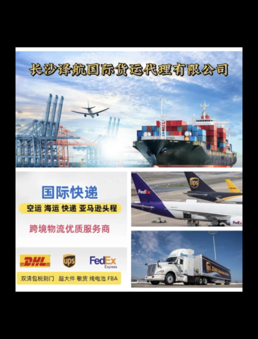 國際貨運代理 國際物流 國際快遞 國際空海運專線